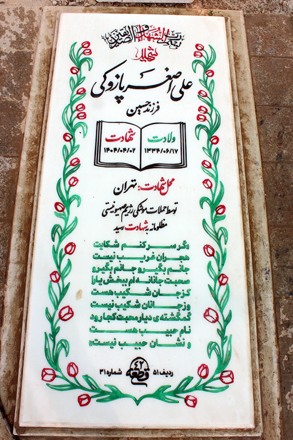تصویر سنگ مزار