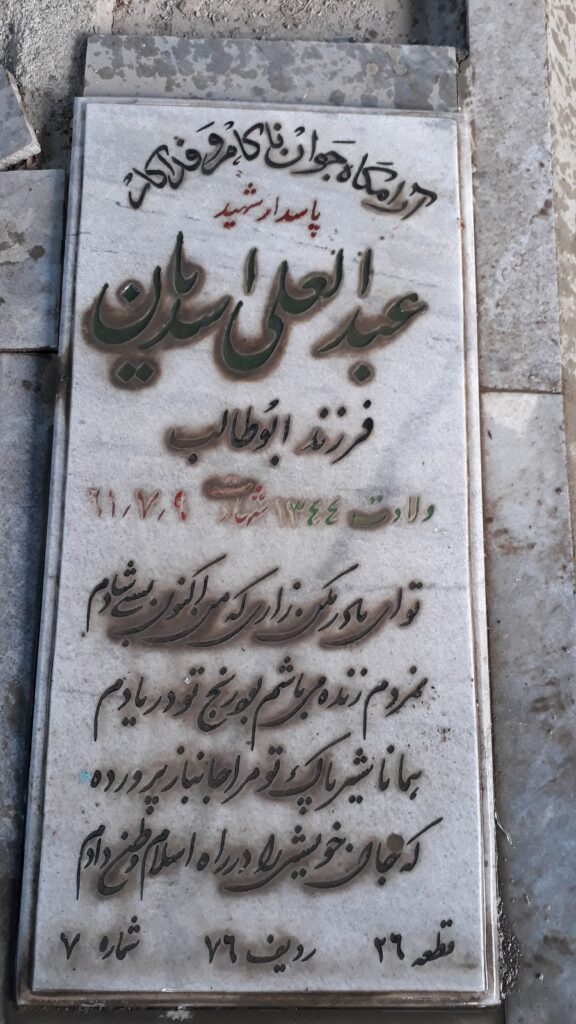 تصویر سنگ مزار