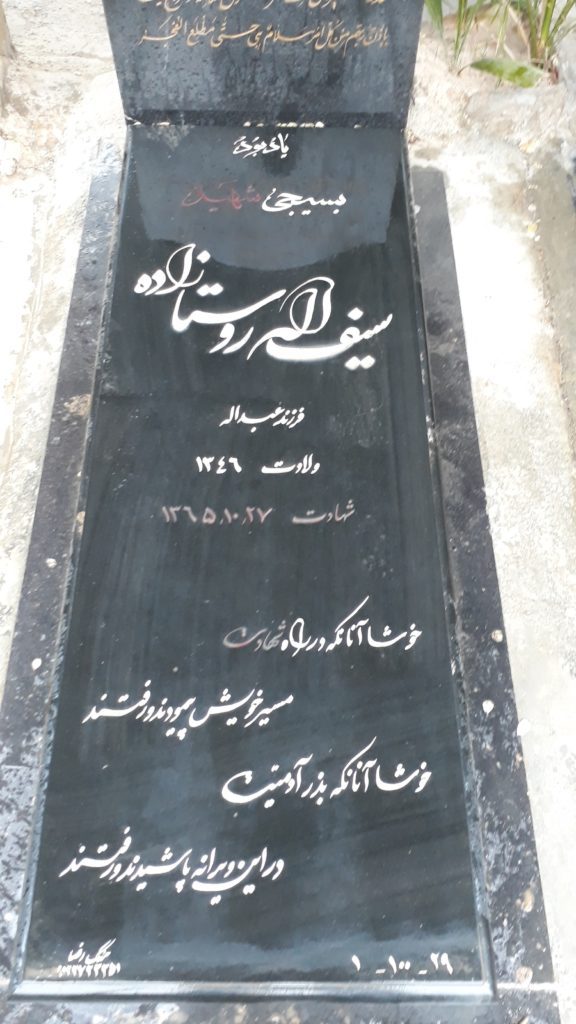 تصویر سنگ مزار