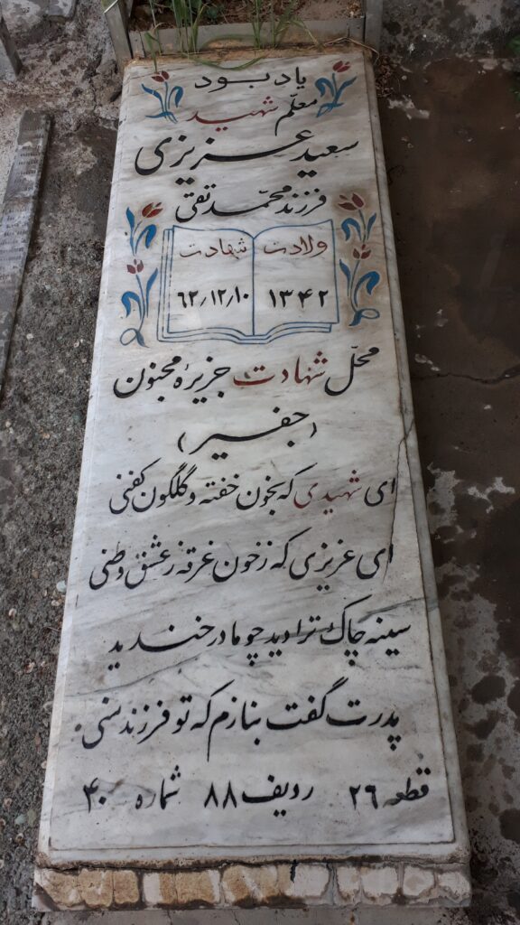 تصویر سنگ مزار