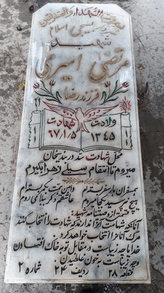 تصویر سنگ مزار
