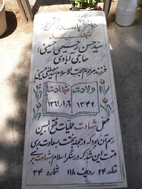 تصویر سنگ مزار
