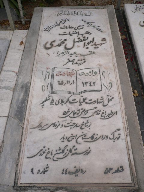 تصویر سنگ مزار