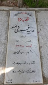 حاجیه فرخی امندی
