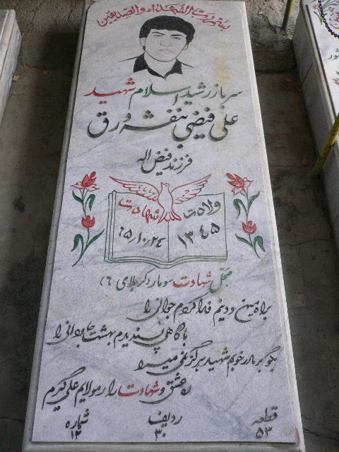 تصویر سنگ مزار