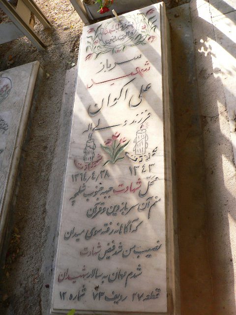 تصویر سنگ مزار