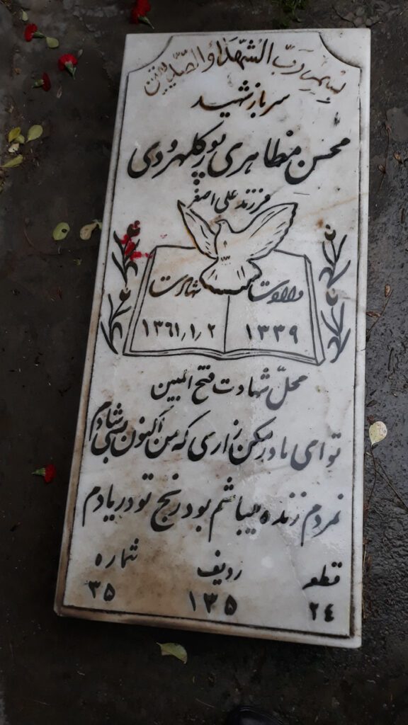 تصویر سنگ مزار