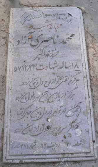 تصویر سنگ مزار