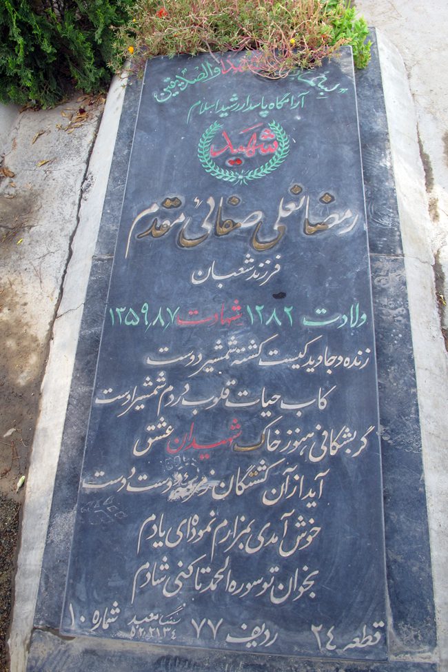 رمضان علی صفائی مقدم ششکلی