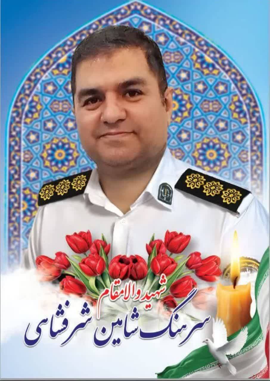 شاهین شرفشاهی