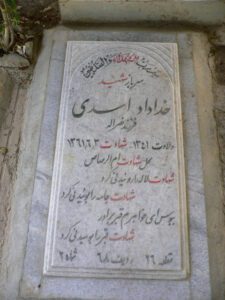 خداداد اسدی