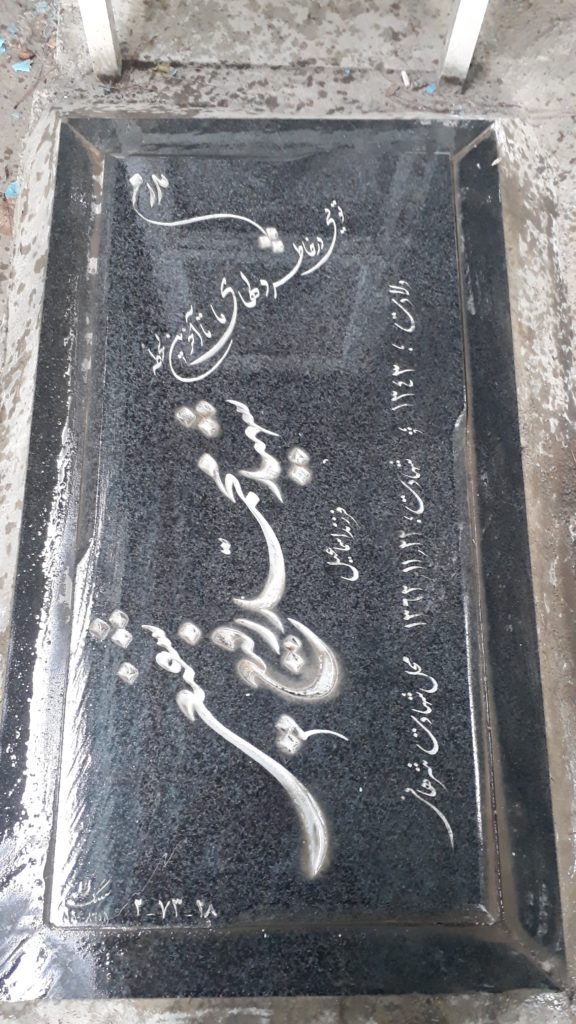 تصویر سنگ مزار