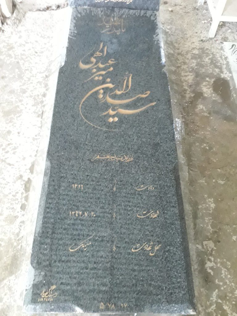 تصویر سنگ مزار