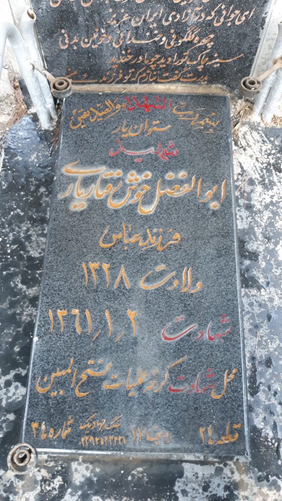 تصویر سنگ مزار