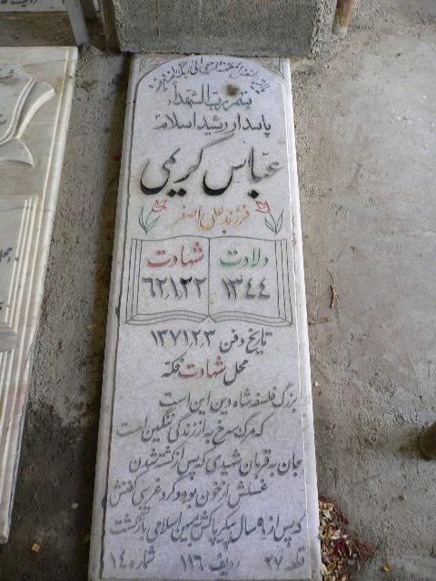 تصویر سنگ مزار