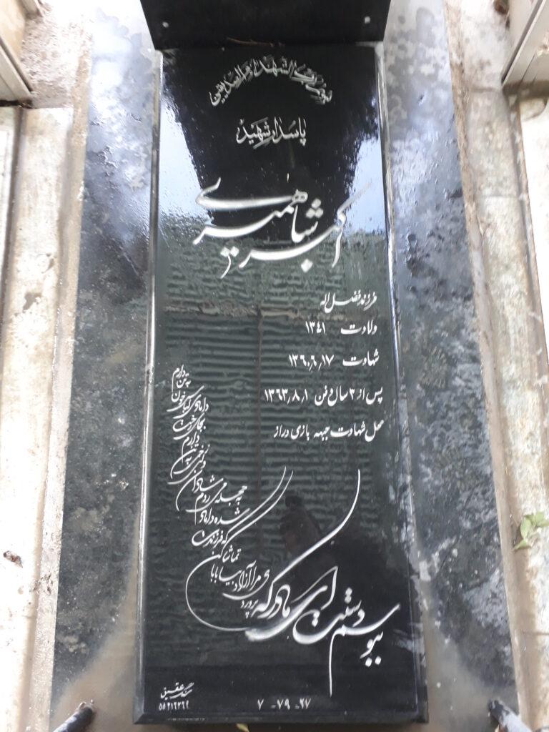 تصویر سنگ مزار