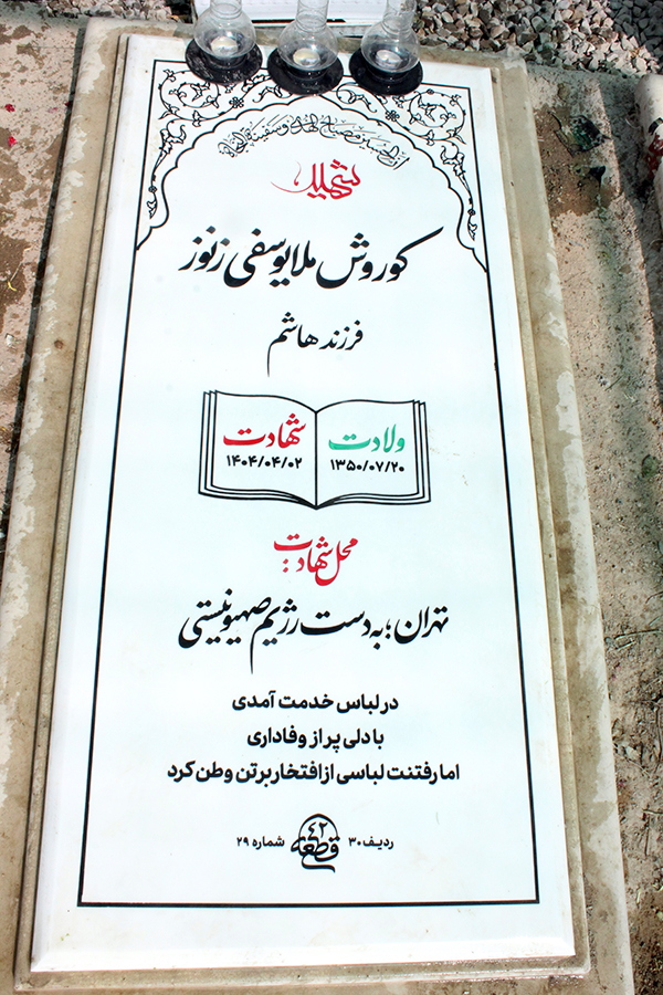 تصویر سنگ مزار