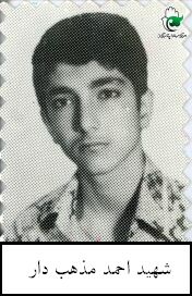 احمد مذهب دار