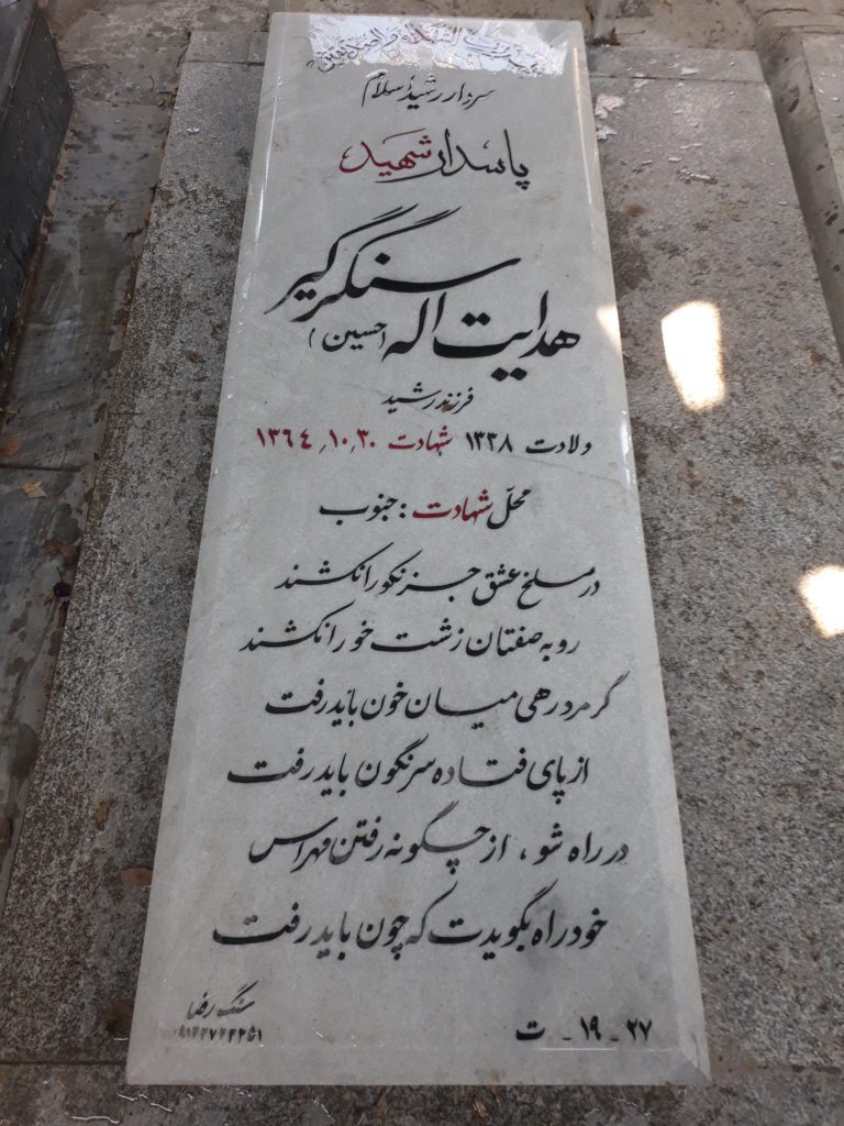 تصویر سنگ مزار