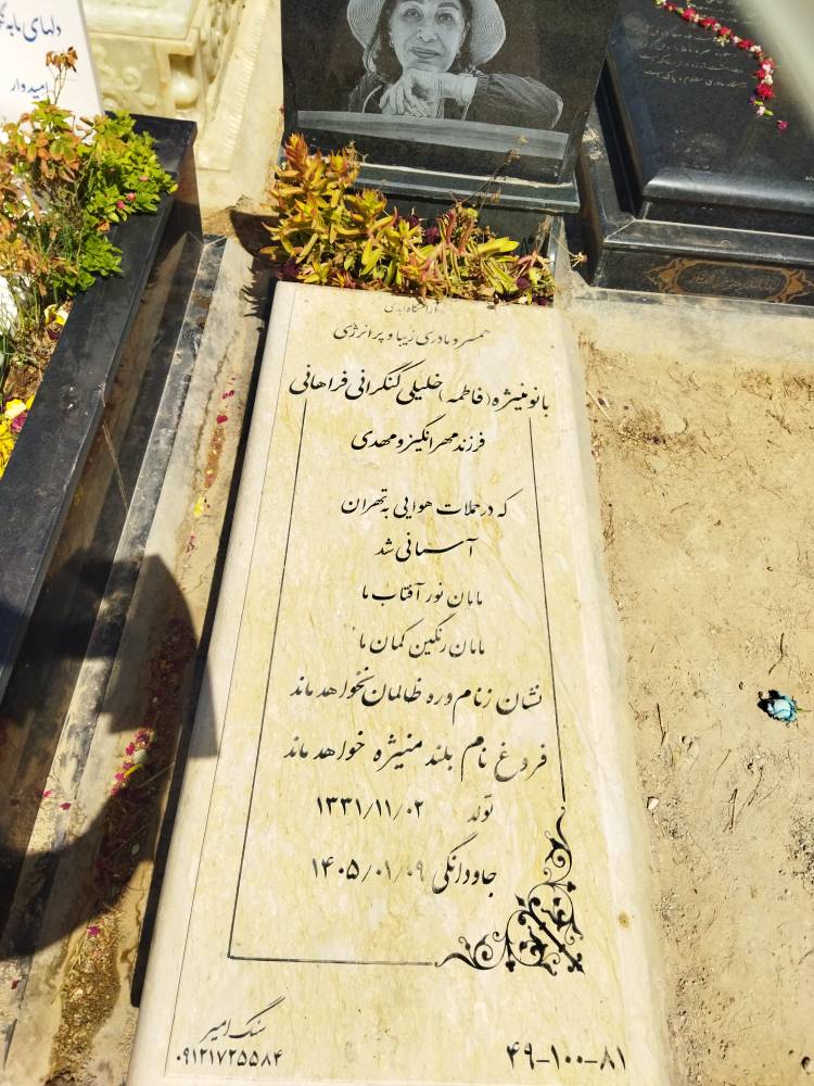 تصویر سنگ مزار