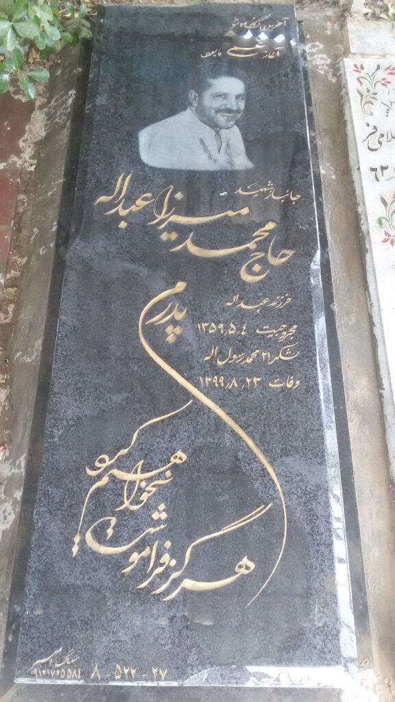 تصویر سنگ مزار