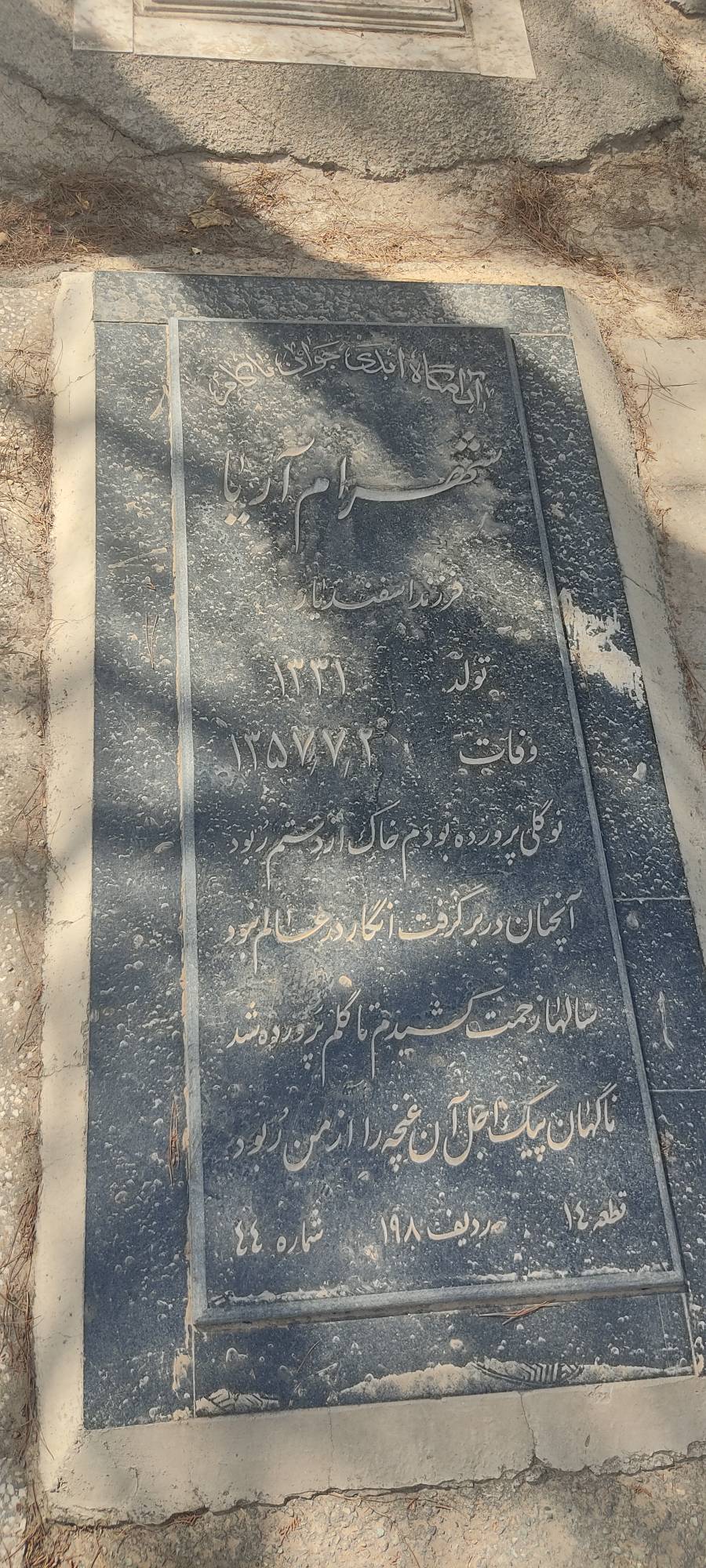 تصویر سنگ مزار