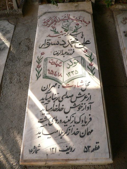 تصویر سنگ مزار