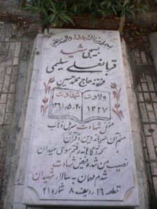 قربان علی سلیمی