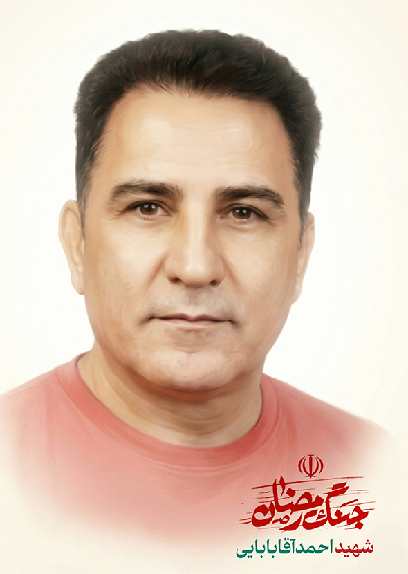شهید احمد آقابابایی