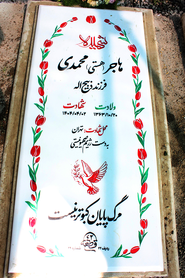 تصویر سنگ مزار