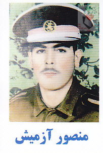 منصور آزمیش