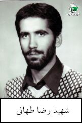 رضا طهانی