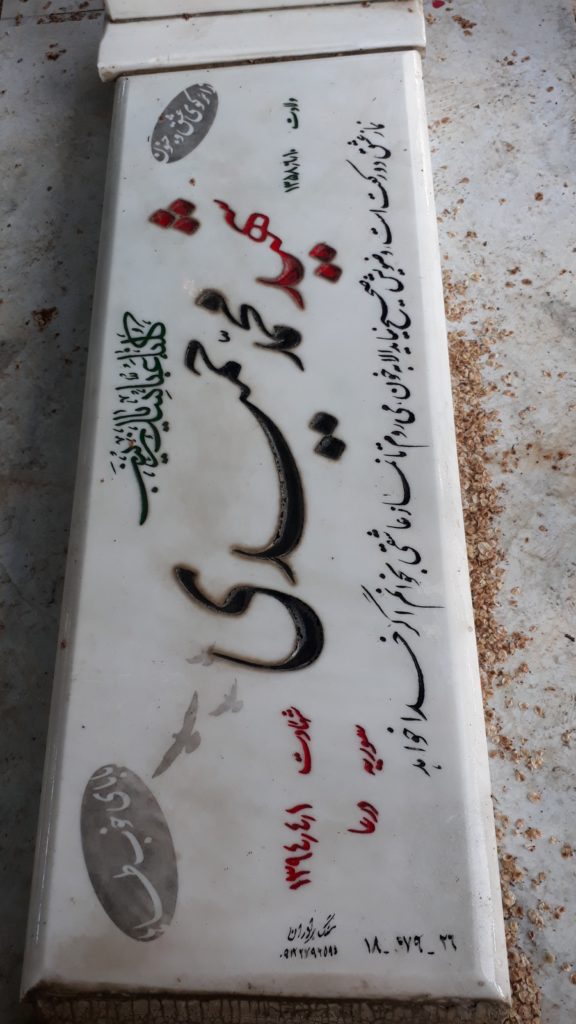 تصویر سنگ مزار