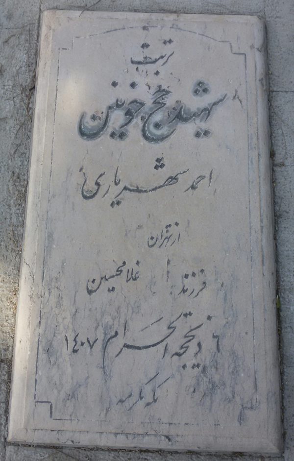 تصویر سنگ مزار