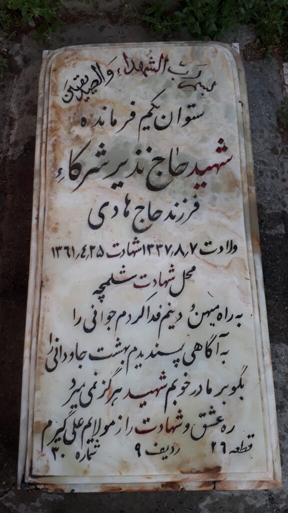 تصویر سنگ مزار