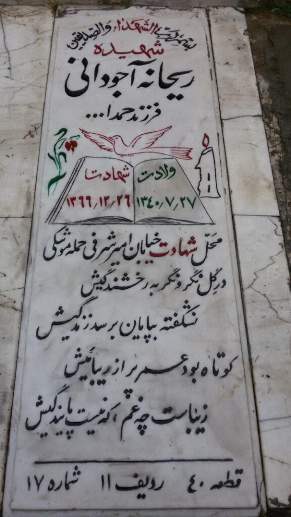 ریحانه آجودانی نمین