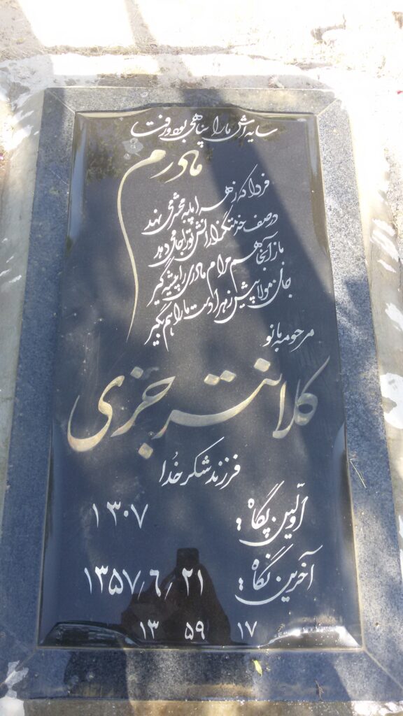 تصویر سنگ مزار