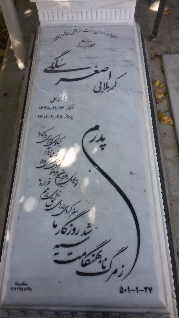 تصویر سنگ مزار