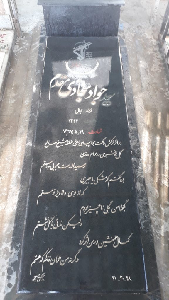 تصویر سنگ مزار