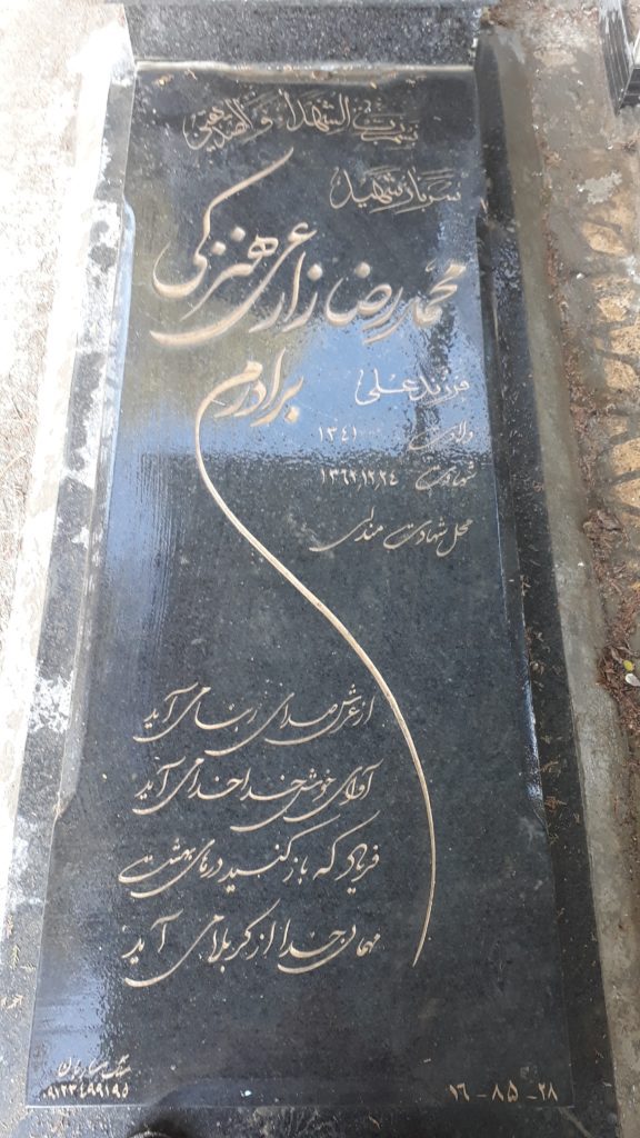 تصویر سنگ مزار