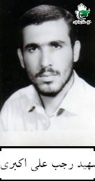 رجب علی اکبری