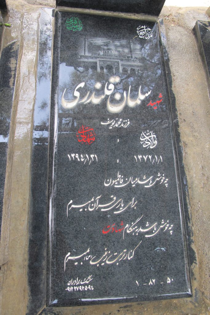 تصویر سنگ مزار