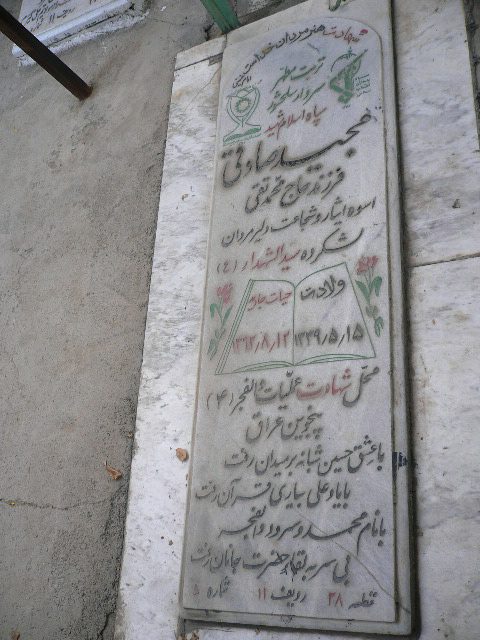 تصویر سنگ مزار