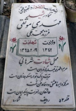 تصویر سنگ مزار