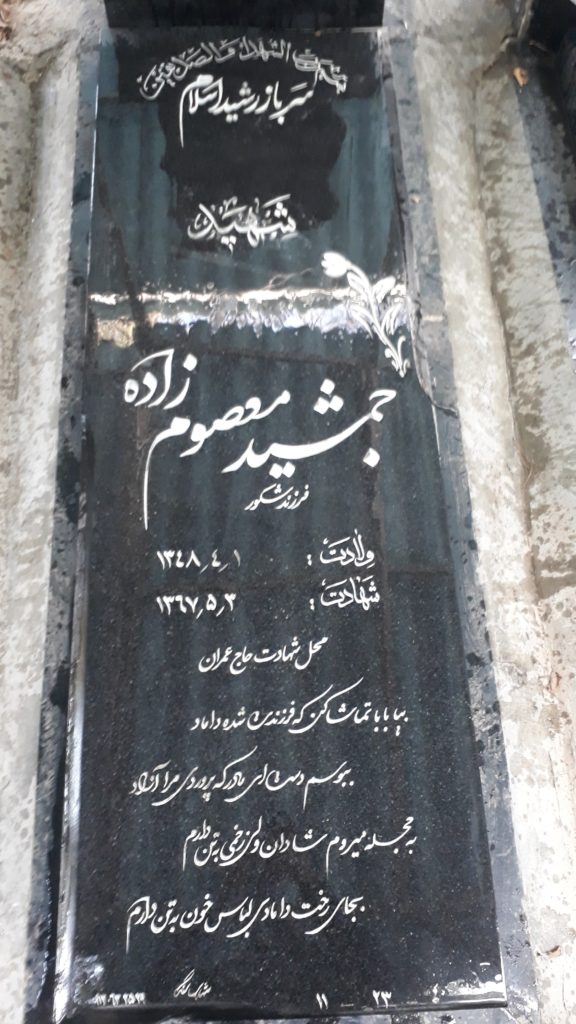 تصویر سنگ مزار