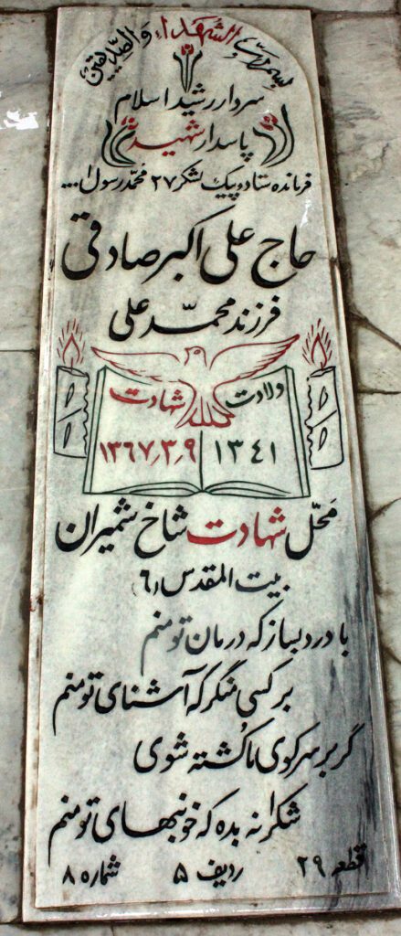 تصویر سنگ مزار