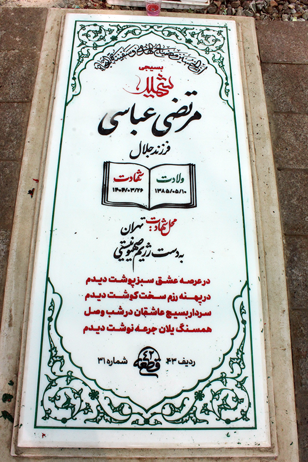 تصویر سنگ مزار