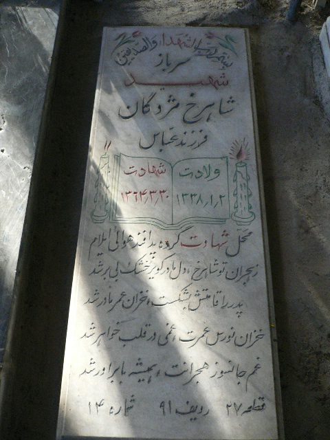 تصویر سنگ مزار
