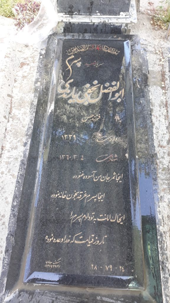تصویر سنگ مزار