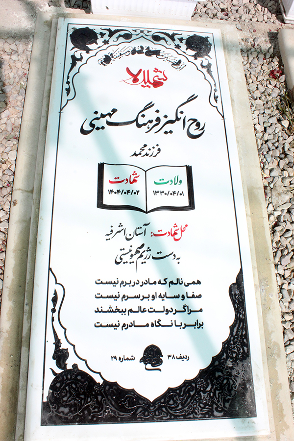 تصویر سنگ مزار
